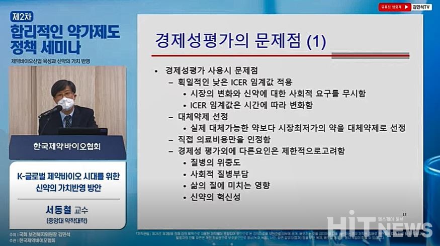 서동철 뉴저지주립대 약대 교수가 'K-글로벌 제약바이오 시대를 위한 신약의 가치반영 방안'을 주제로 발제하고 있다.