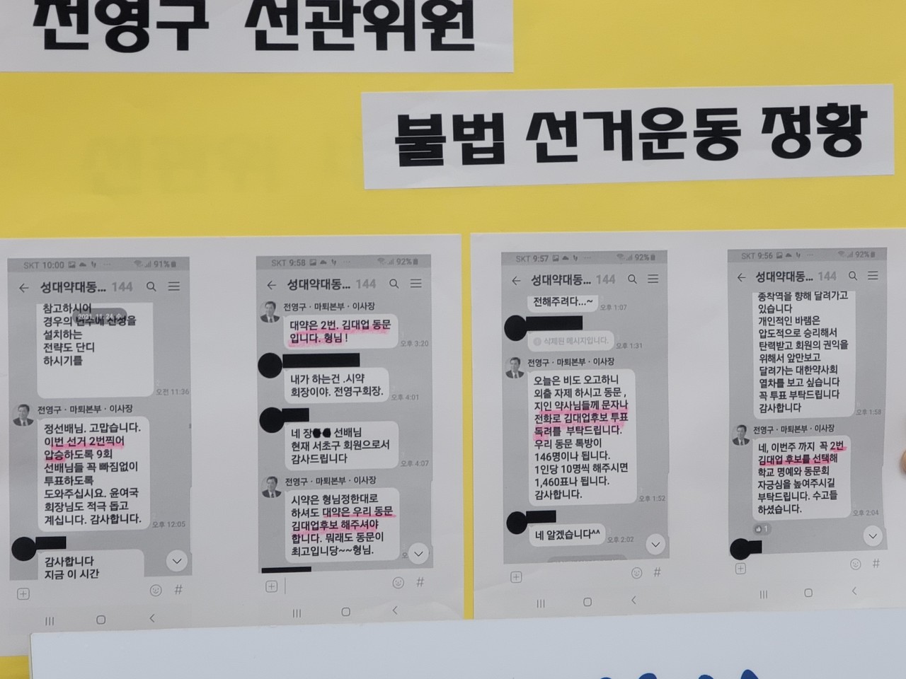 11월 24일로 추정되는 전영구 선관위원의 2번 독려 메시지