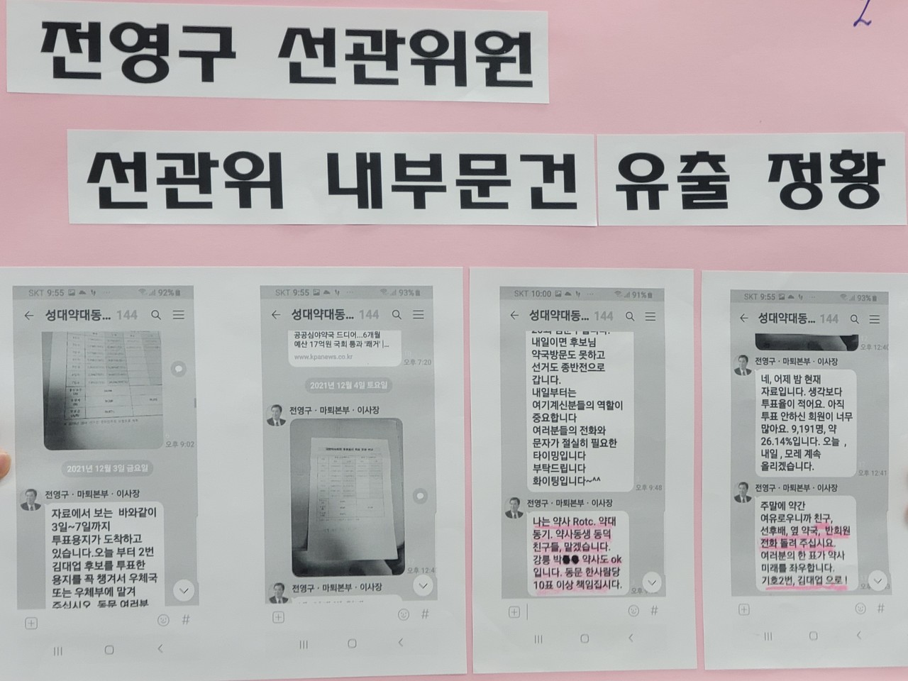 12월 4일 공개한 투표용지 회수 현황