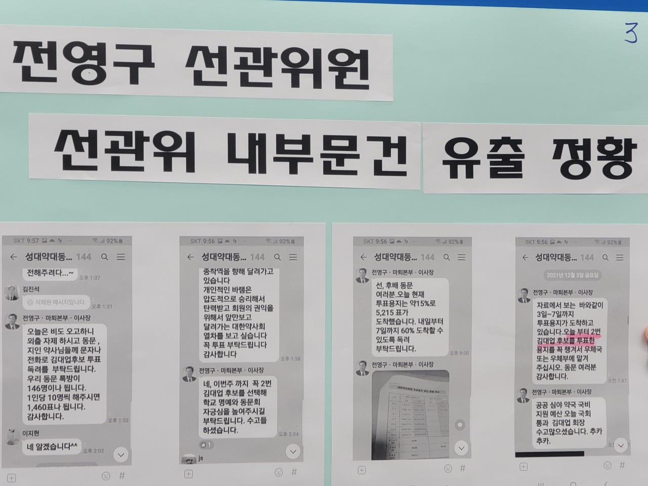 12월 3일 공개한 투표용지 회수 현황