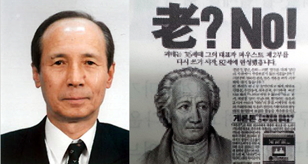 김태윤 광고문안가(왼쪽)의 머리에서 나와 1986년 신문에 게재된 유한양행 중노년기 기능개선제 게론톤 광고.