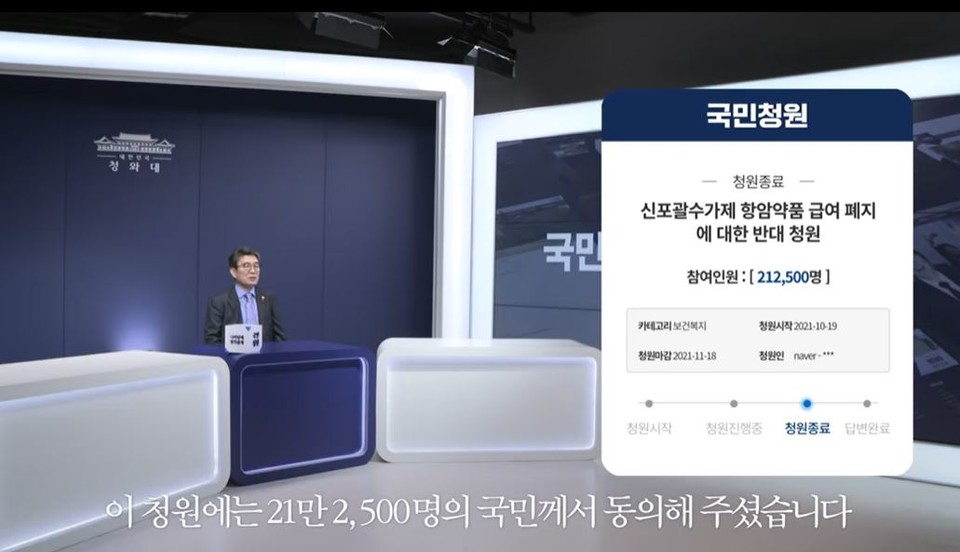 류근혁 보건복지부 제2차관이 '신포괄수가제 항암약품 급여폐지에 대한 반대 청원' 청원에 대해 답변하고 있다.