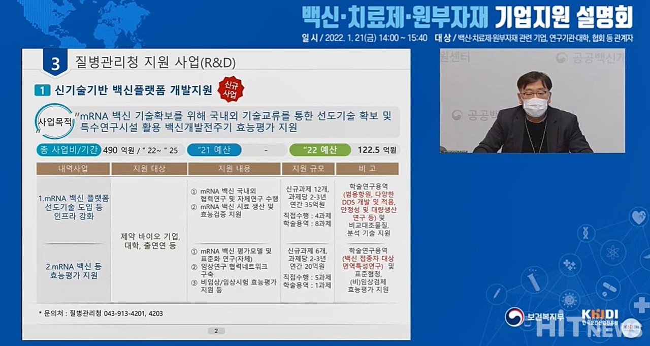 김동훈 질병관리청 감염병백신연구과장
