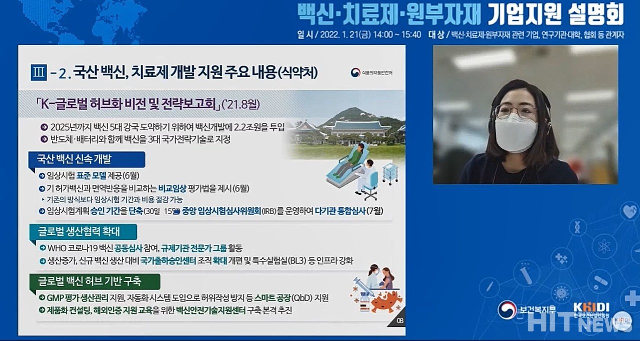 식약처 바이오의약품정책과 김지연 사무관