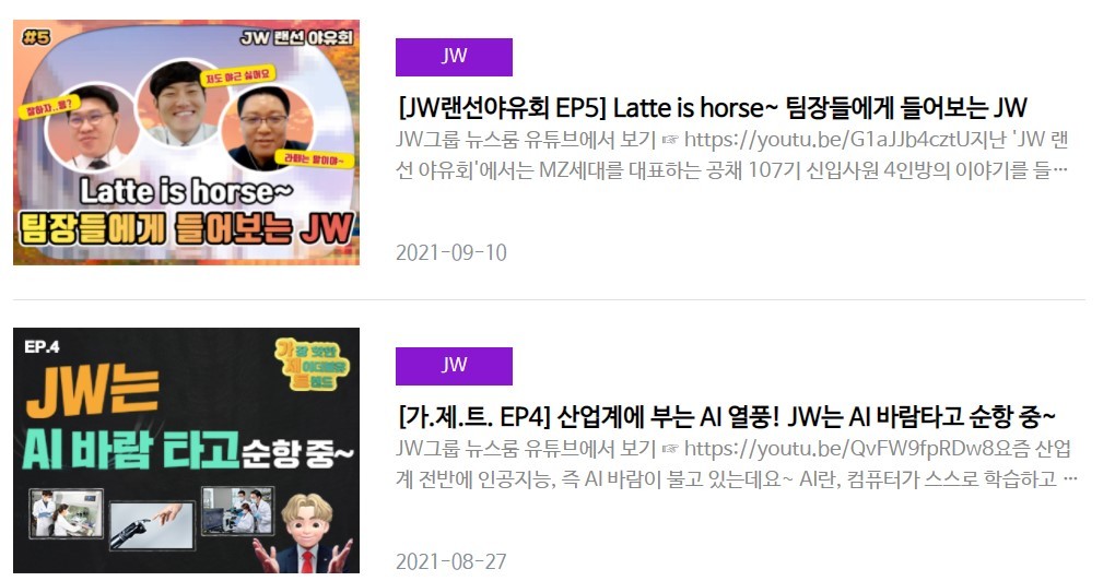 JW중외제약 JW미디어플랫폼 방문자는 JW랜선야유회, 가.제.트. 등 영상 콘텐츠를 시청할 수 있다. (사진 : JW중외제약 홈페이지)