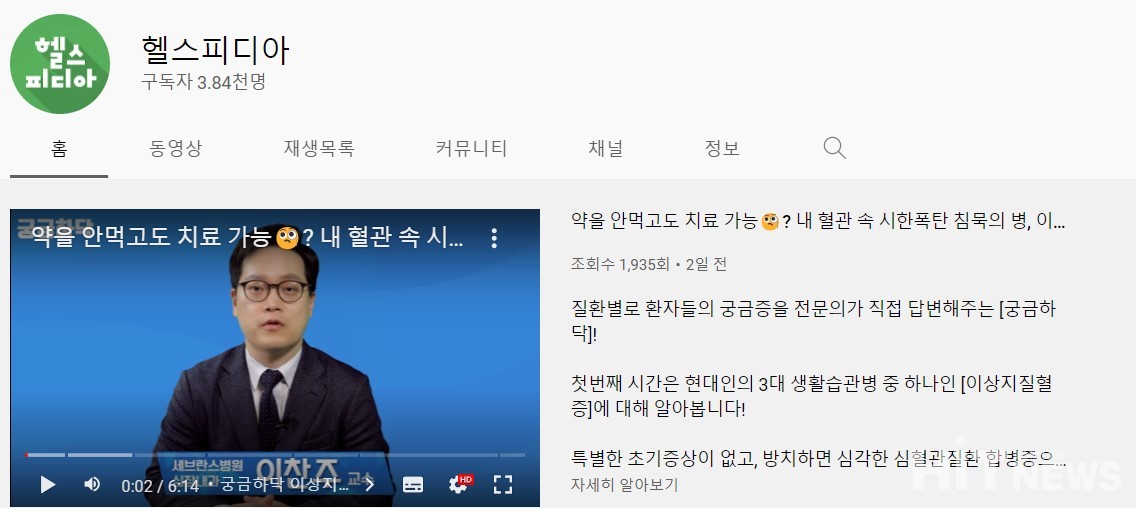 JW중외제약 유튜브 채널 '헬스피디아' (사진 : 유튜브 채널 '헬스피디아' )