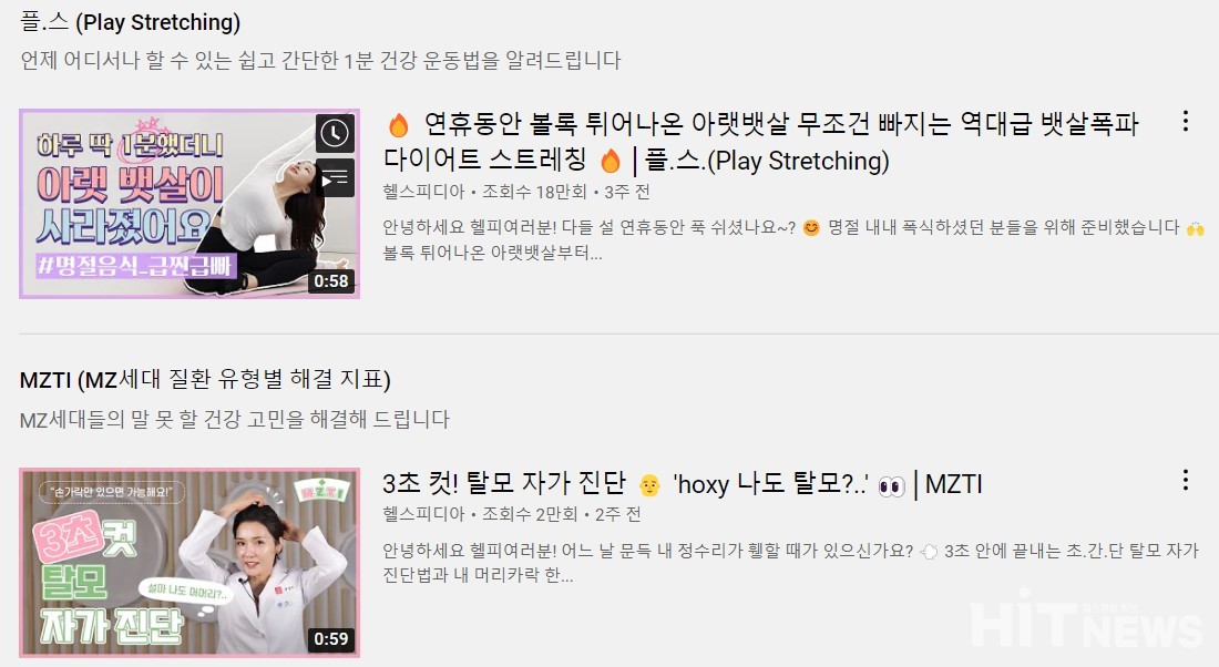 JW중외제약 유튜브 채널 '헬스피디아'에는 플.스, MZTI 등 다양한 건강 콘텐츠가 게시돼있다. (사진 : 유튜브 채널 '헬스피디아' )