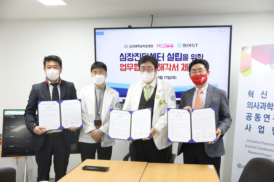 (사진 오른쪽부터) 이성근 동아에스티 전무, 오경승 고신대학교복음병원장, 허정호 고신대학교복음병원 심장내과 분과장, 박정환 메쥬 대표이사