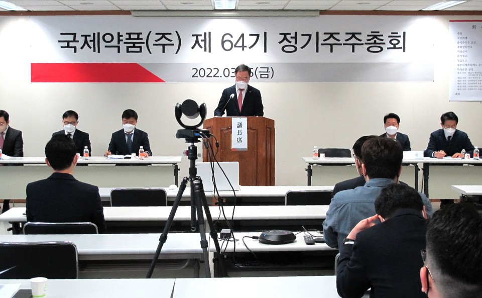 국제약품은 지난25일 본사에서 제64기 정기주주총회를 개최했다. (사진 출처 : 국제약품)