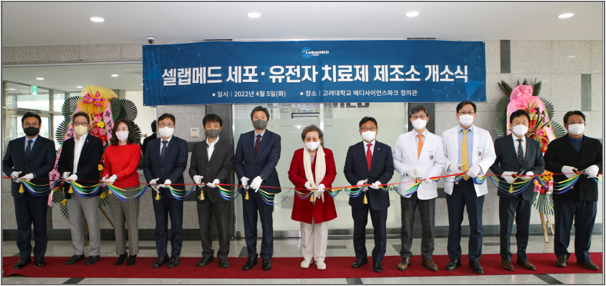 셀랩메드가 세포·유전자치료제 제조소 개소식을 개최했다.