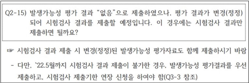 식약처 의약품 니트로사민 불순물 시험검사 결과 제출 관련 질의응답 발췌 