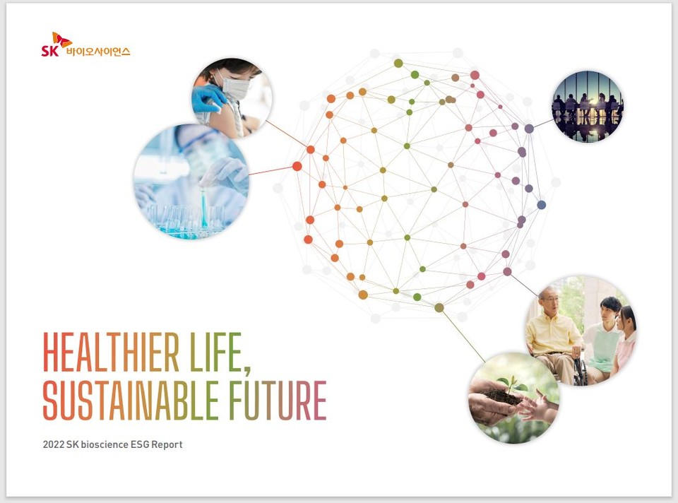 SK바이오사이언스 ESG 보고서 표지