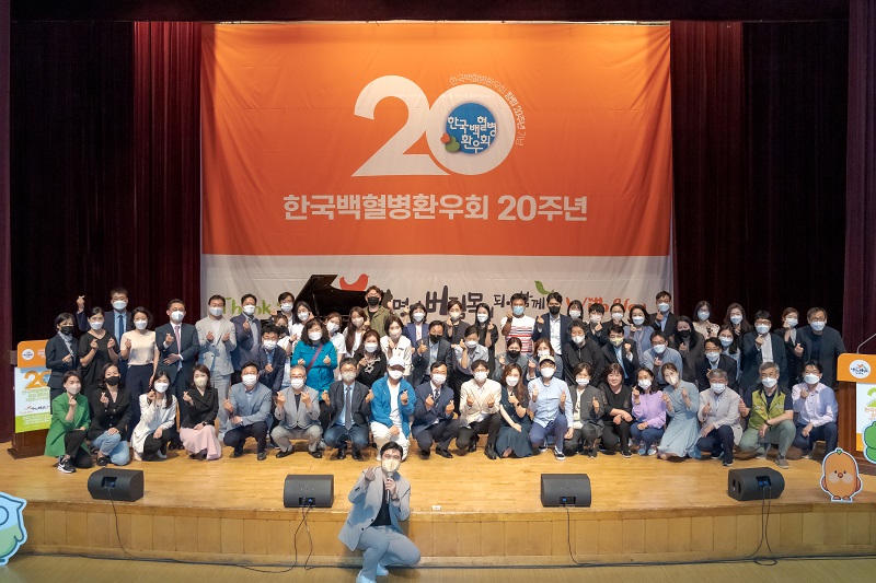 한국백혈병환우회 창립 20주년 기념행사 참석자 기념사진