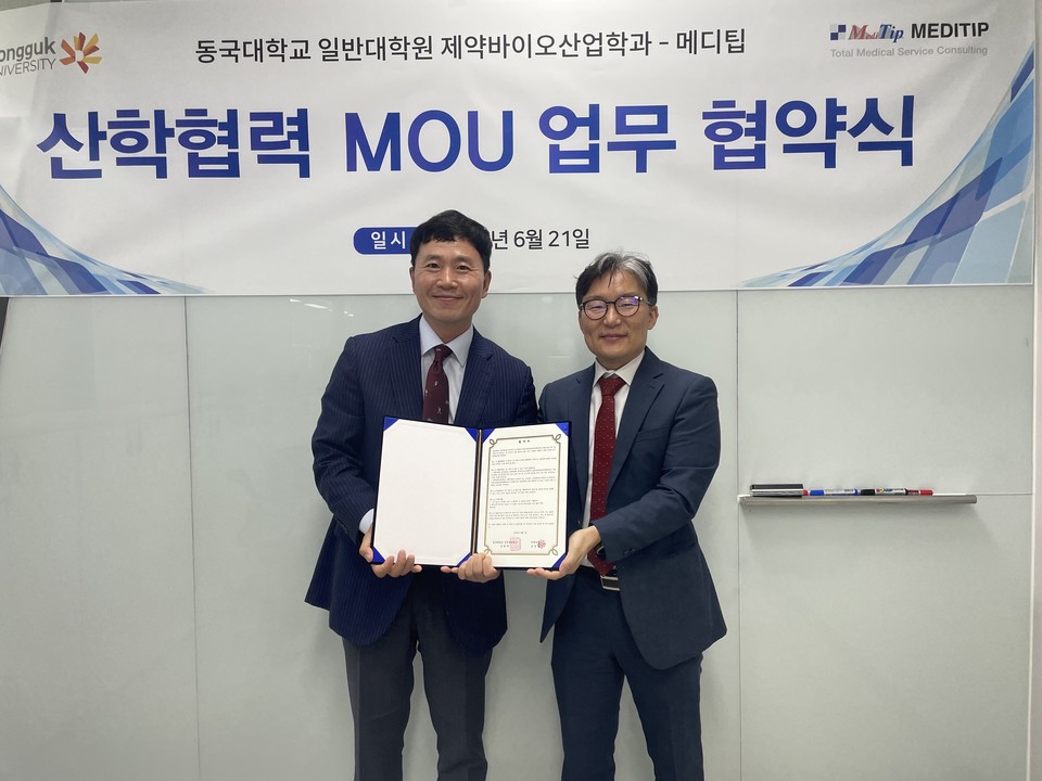 동국대학교 제약바이오산업학과와 메디팁이 포괄적 업무협약을 체결했다.