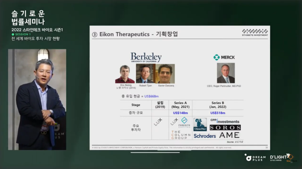 사진=유튜브 '법무법인 디라이트' 채널, 바이오 시즌1 파이널 라운드.