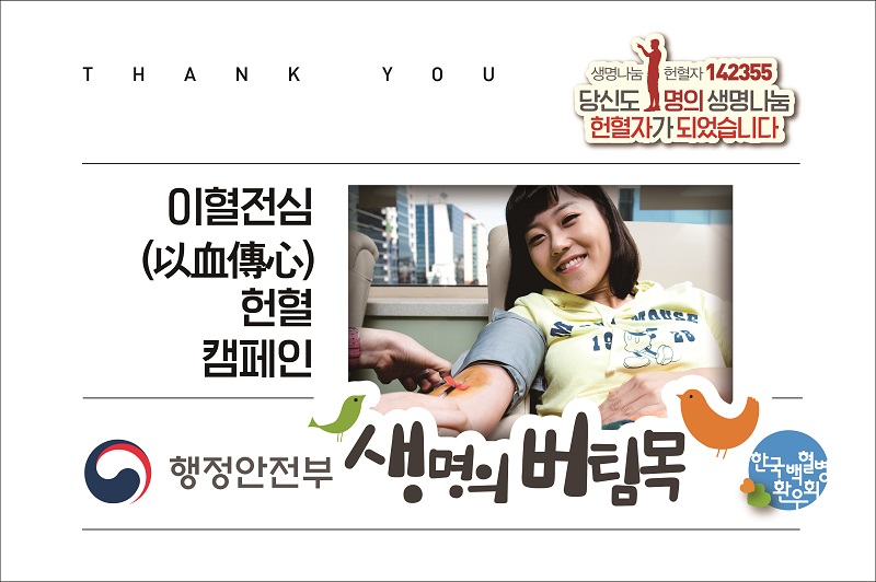 142355 이혈전심(以血傳心) 헌혈캠페인 참여 인증서