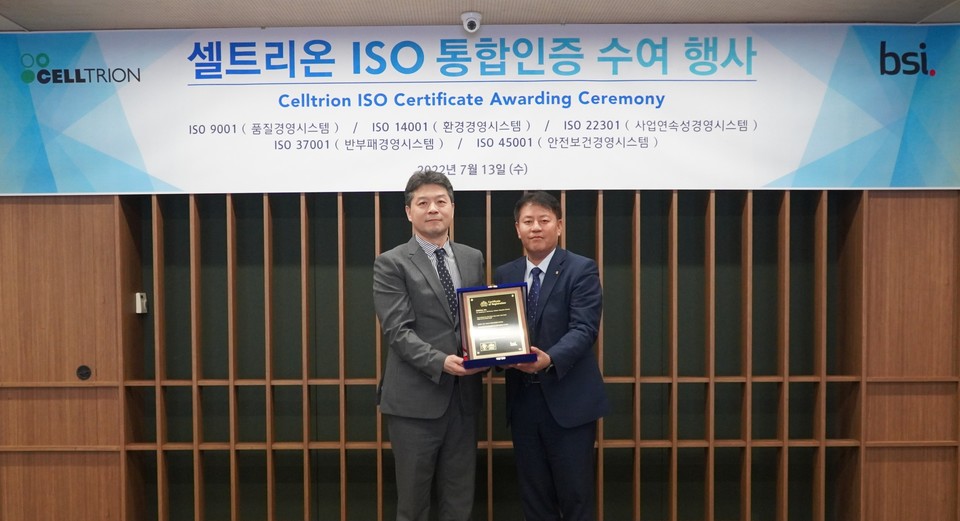 셀트리온 ISO 인증 수여식
