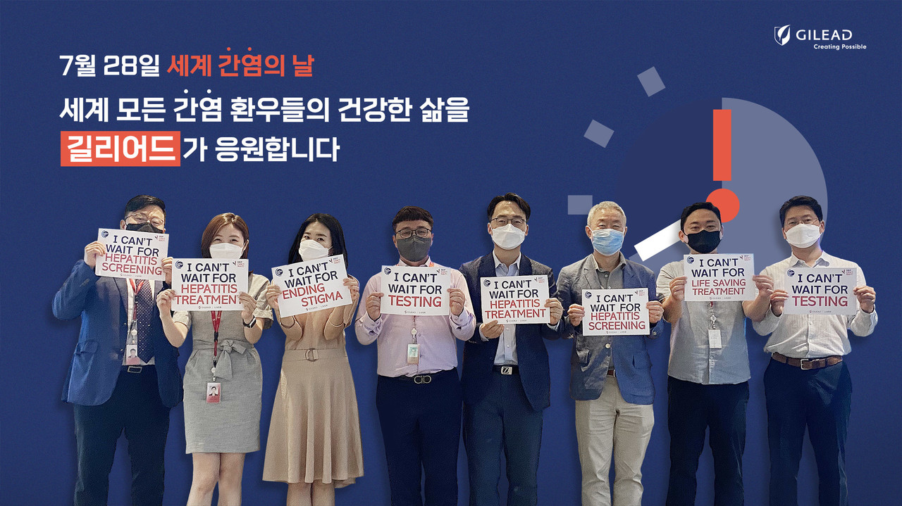길리어드 세계 간염의 날 맞아 사내행사 진행