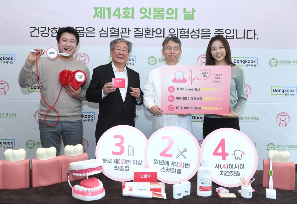 지난 3월 24일 진행된 동국제약 '제 14회 잇몸의 날' 캠페인 기념촬영 (사진 제공 : 동국제약)  
