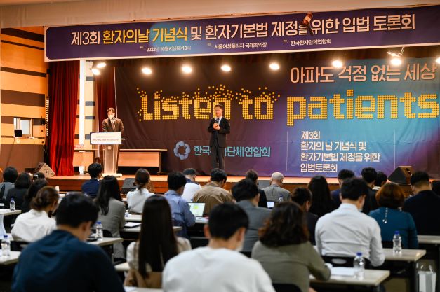 한국토토 꽁머니 디시단체연합회 '제3회 환자의 날 기념행사' 개최.