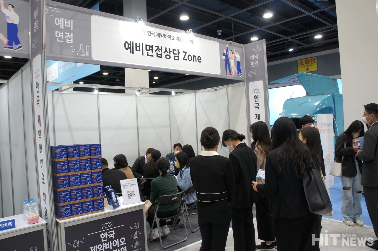2022 한국 제약바이오 채용박람회에서는 기업별 부스 외 예비면접상담 Zone을 마련해 추가 상담을 진행할 수 있게 배려했다. 
