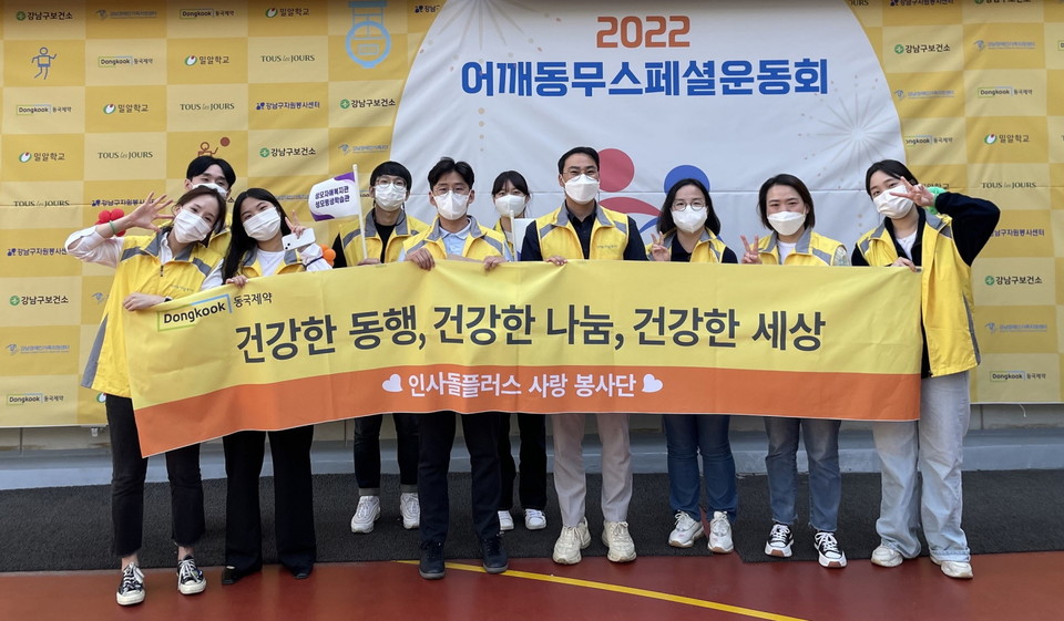 동국제약 인사돌플러스 사랑슬롯 머신 게임은 지난 달 22일, 발달장애인들을 대상으로 개최된 '어깨동무 스페셜 운동회'에 자원봉사를 위해 참여했다.
