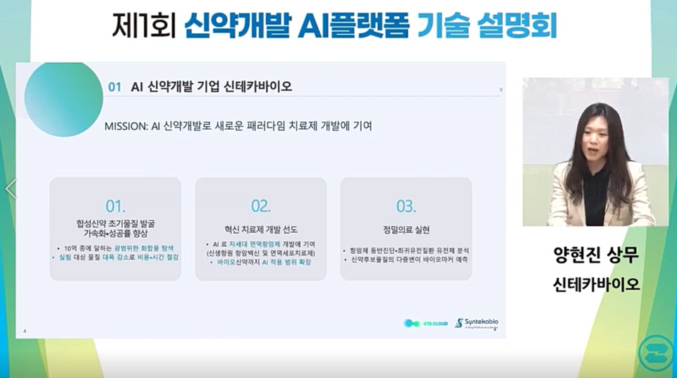 양현진 신테카바이오 상무