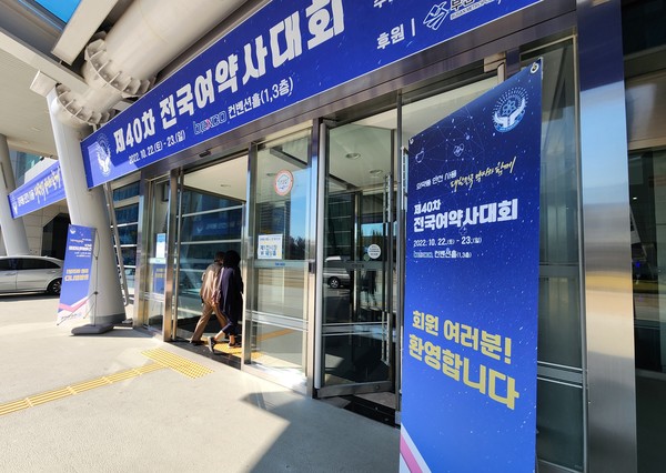 제40차 전국여약사대회가 22일부터 23일까지 부산 벡스코에서 진행된다.