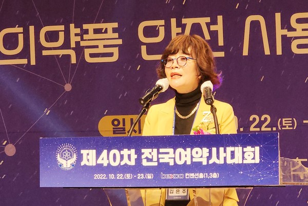 전국여약사대회 김은주 대회장