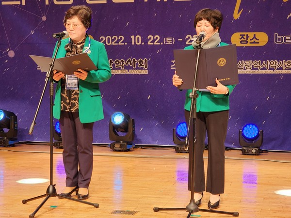 대한약사회 백지원(왼쪽) 여약사부위원장과 경상남도약사회 황혜영 여약사회장이 결의문을 낭독하고 있다.