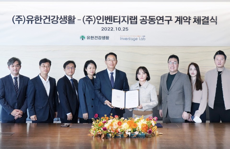 (사진 왼쪽부터) 유한건강생활 차주영 부장, 박현제 연구소장, 박일범 이사, 정경인 본부장, 강종수 대표이사, 인벤티지랩 김주희 대표이사, 이마세 부사장, 염소영 부장, 김완주 상무.