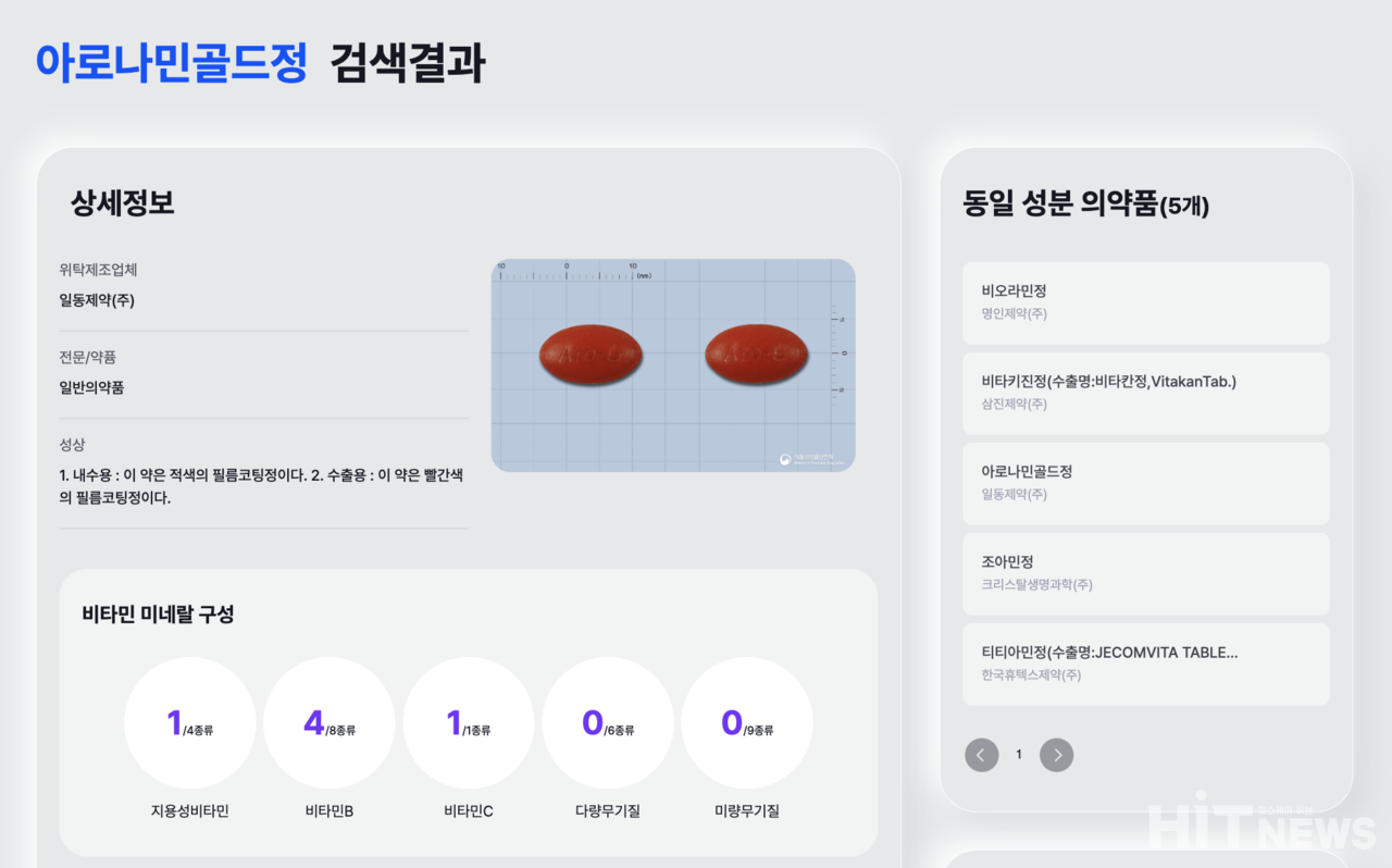 팜어시스트 제품 검색결과 화면