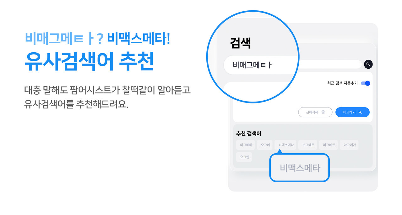 팜어시스트는 제품명이 정확하지 않아도, 유사검색어를 추천해준다.