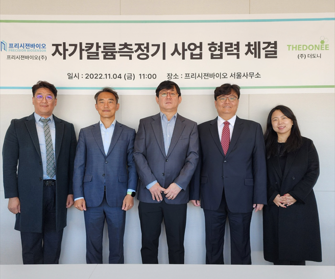 (왼쪽부터) 프리시젼바이오 김도균 기획팀장, 손승완 전무이사(전략마케팅본부장), 김한신 대표이사, 더도니 이강원 대표이사, 박민희 상무이사(연구소장).