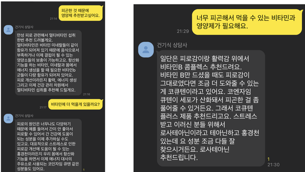 위 대화 속 건기식 상담사 중 한 명은 영양사이고, 한 명은 약사다. 