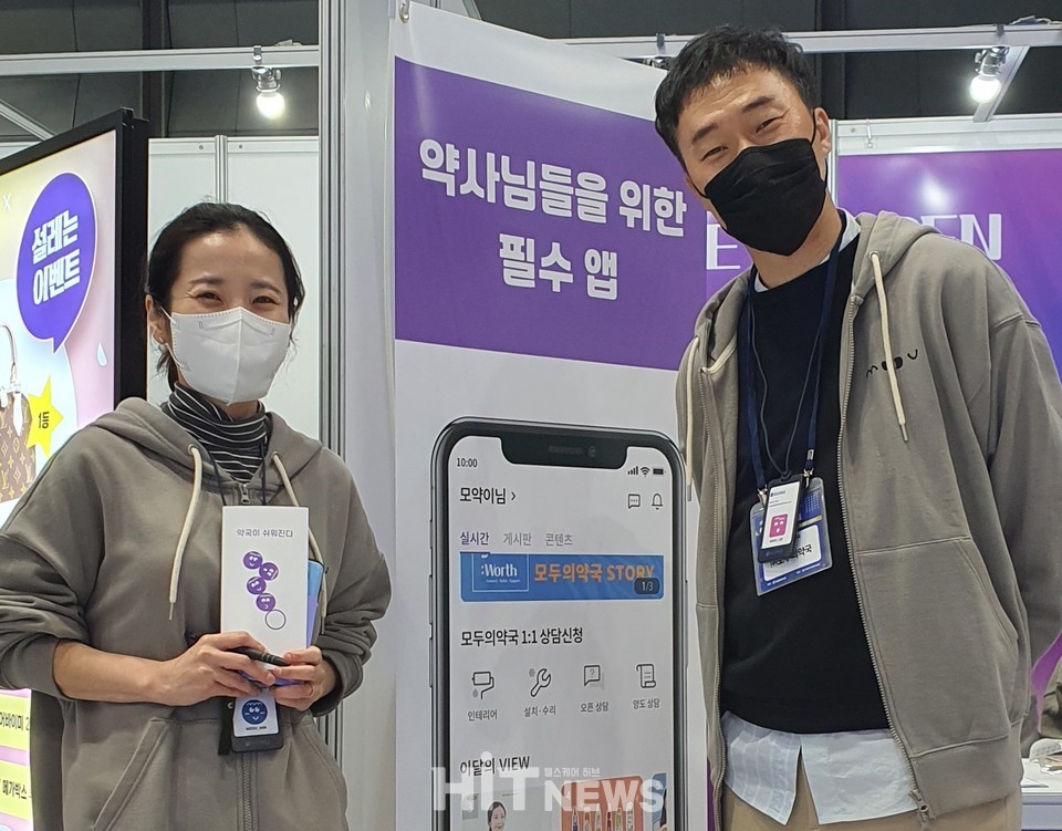 모두의약국 손정민(왼쪽), 이걸 공동대표