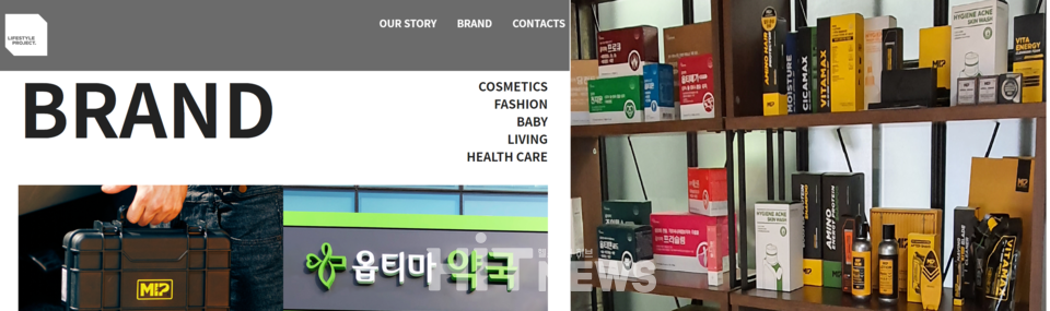 라이프스타일프로젝트 홈페이지(왼쪽)와 제품들. 라이프스타일프로젝트는 독특한 콘셉트의 화장품 브랜드를 다수 보유한 생활용품 제조 기업이다. 