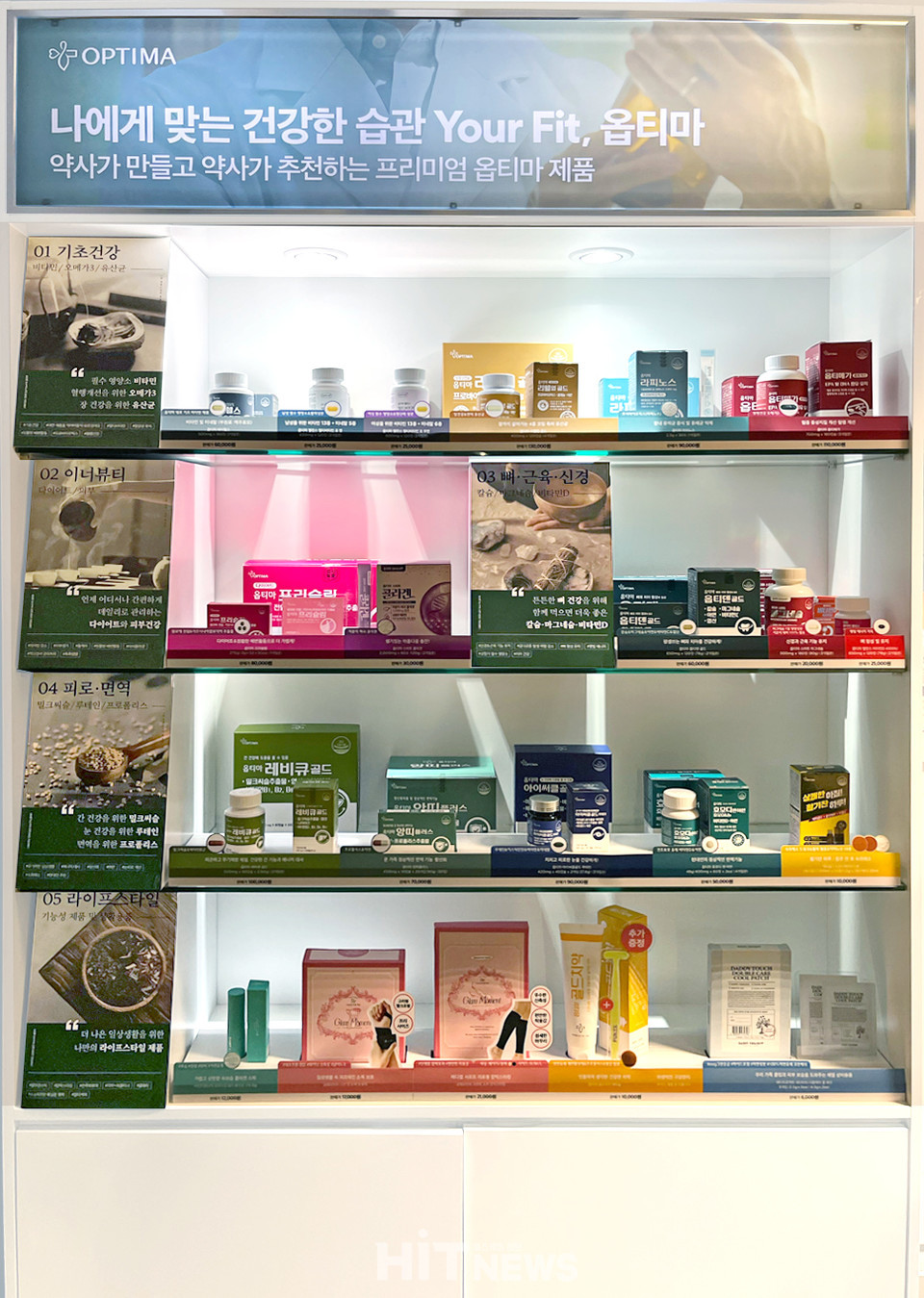 옵티마케어가 약국에 출시할 전용 제품 진열장