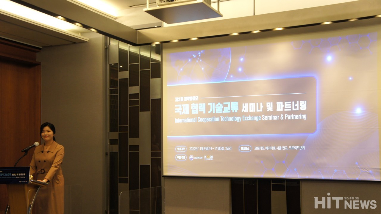 한국보건산업진흥원은 10일 코트야드 메리어트 판교에서 제2회 제약바이오 국제 협력 기술교류 세미나를 개최했다.