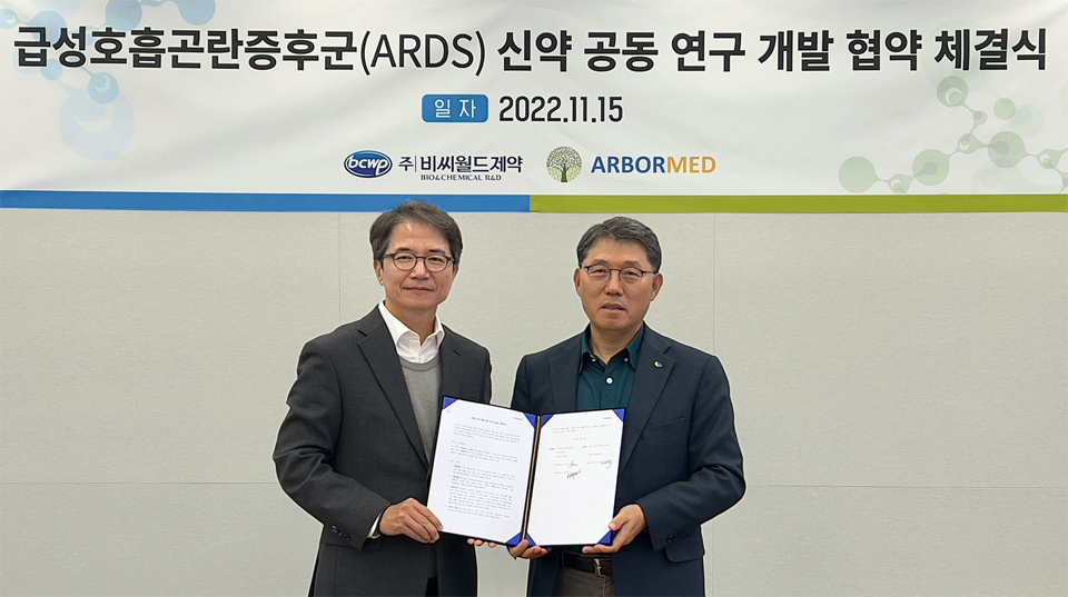 홍성한 비씨월드제약 대표(오른쪽)와 임원빈 아보메드 공동대표.