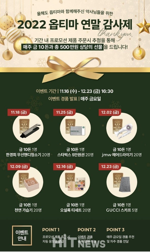 옵티마 연말 감사제