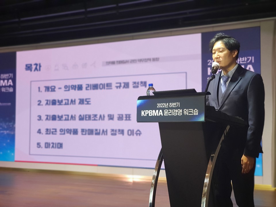 여정현 사무관이 25일 KPBMA 윤리경영워크숍에서 카지노 사이트 실태조사 방침을 안내했다.
