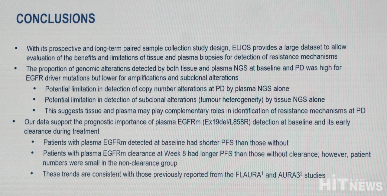 ELIOS 임상 2상 연구 결론