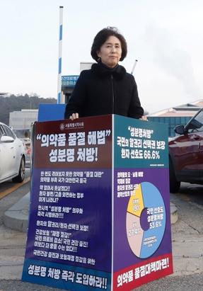 같은 날 오전, 권영희 회장은 식품의약품안전처 앞 1인시위를 진행하며 성분명 처방 필요성을 강조하기도 했다.