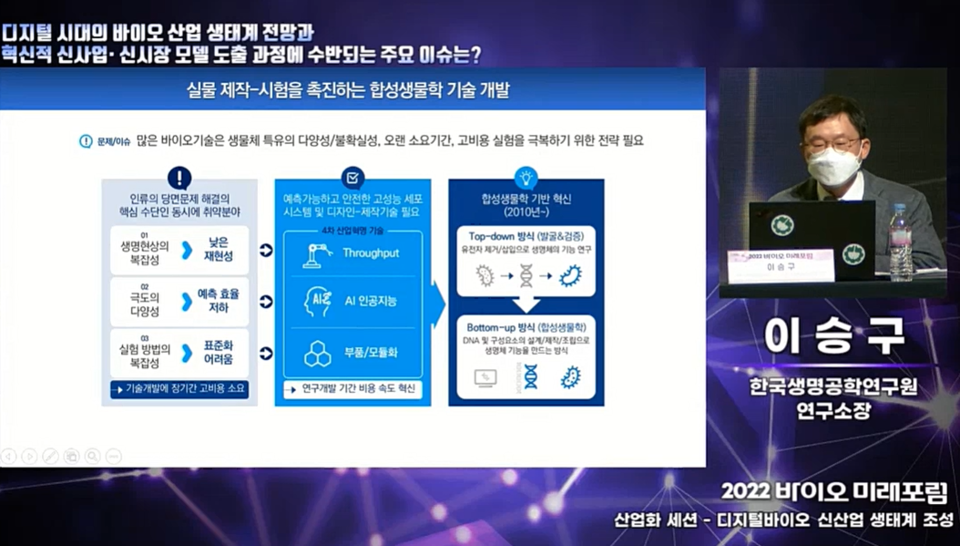 이승구 한국생명공학연구원 합성생물학연구소장