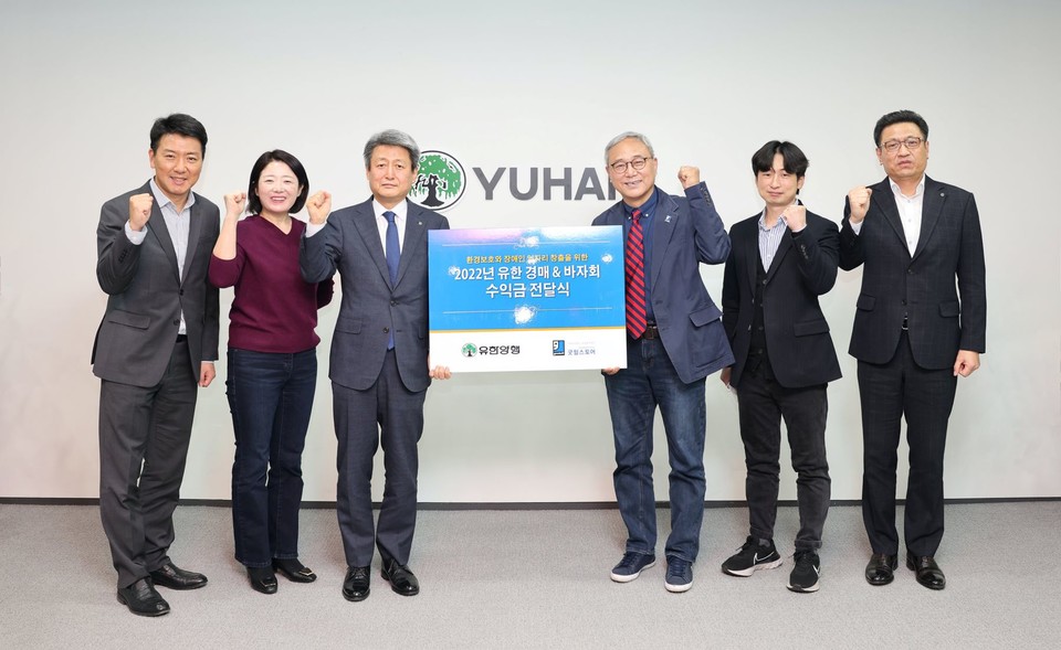 유한 경매바자회 수익금전달식 (사진 제공 : 유한양행)