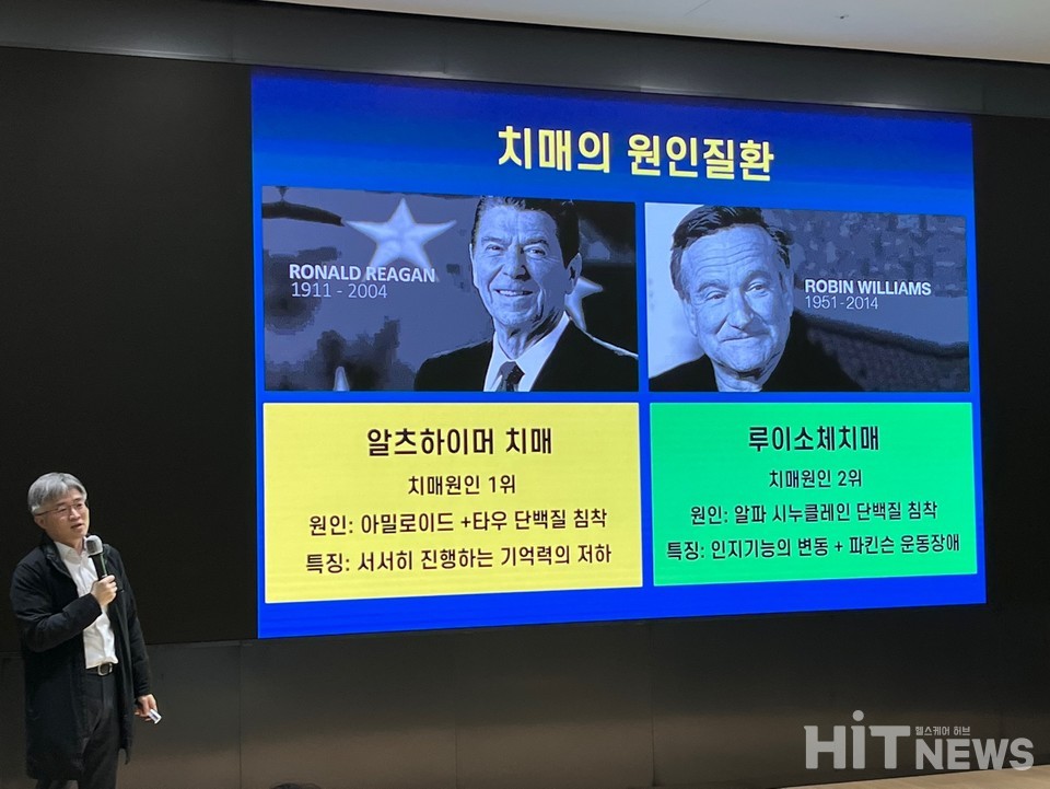 루이소체 치매는 치매 발병의 두 번째 원인으로 알려져 있다.