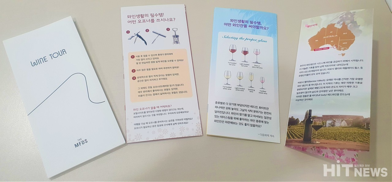식품의약품안전처 와인동호회에서 제작한 와인 소개 브로우셔 