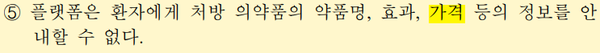 한시적 비대면 진료 중개 플랫폼 업체 가이드라인에 명시된 관련내용