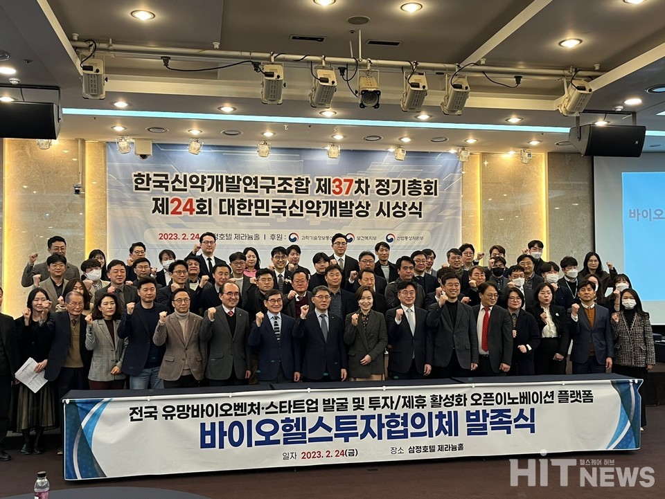 바이오헬스투자협의체 발족